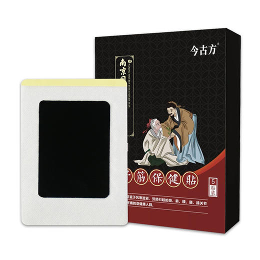 【哪里不适贴哪里！全身膏药贴】为你解除身体的困扰。贴腰椎贴肩周颈椎，膏药贴腰椎贴肩周颈椎贴发热黑膏贴 商品图4