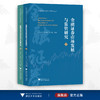 金融证券市场发展与监管研究/金融证券法治研究成果系列丛书/李有星/姜丛华/沈宇锋/上册+下册/浙江大学出版社 商品缩略图0