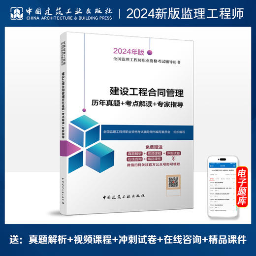 2024 全国监理工程师职业资格考试辅导用书 历年真题+考点解读+专家指导 商品图7