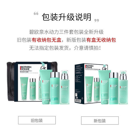 法国 BIOTHERM 碧欧泉男士水动力保湿三件套盒 【保税直发】 商品图2