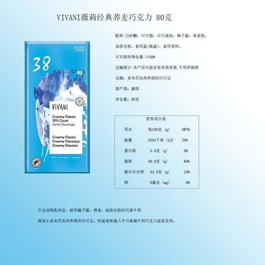 薇莉经典荞麦巧克力80g 商品图1