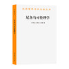 尼各马可伦理学 商品缩略图0