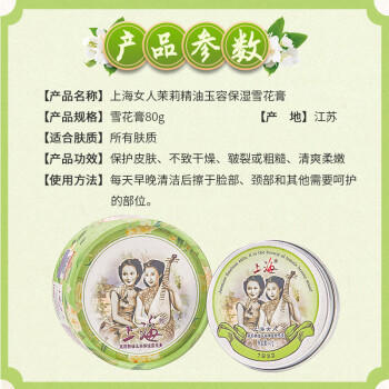 上海女人茉莉精油玉容保湿雪花膏80g面霜万紫千红润肤脂护手霜国货 商品图4