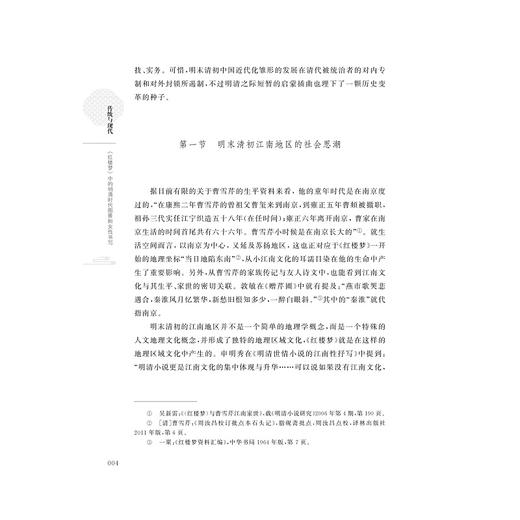 传统与现代——《红楼梦》中的明清时代图景和女性书写/林琳/浙江大学出版社 商品图4