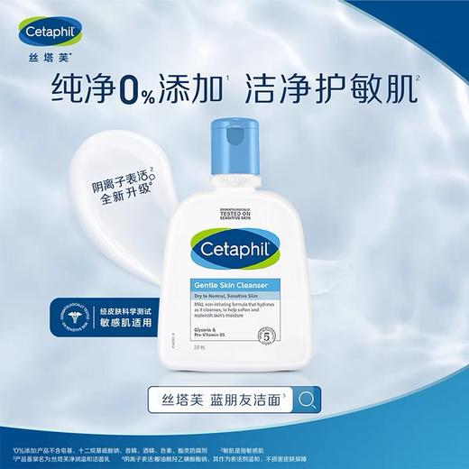 丝塔芙净润温和洁面乳237g/117773 无泡不刺激纯净敏感肌适用 商品图2