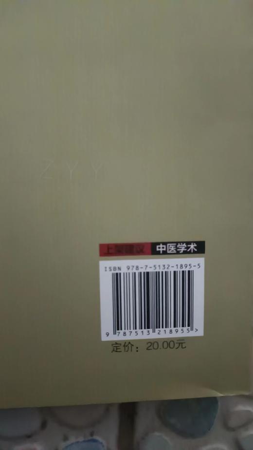 伤寒论证素辨析 樊新荣 著 中国中医药出版社 中医畅销书籍 三阳三阴病证 商品图3