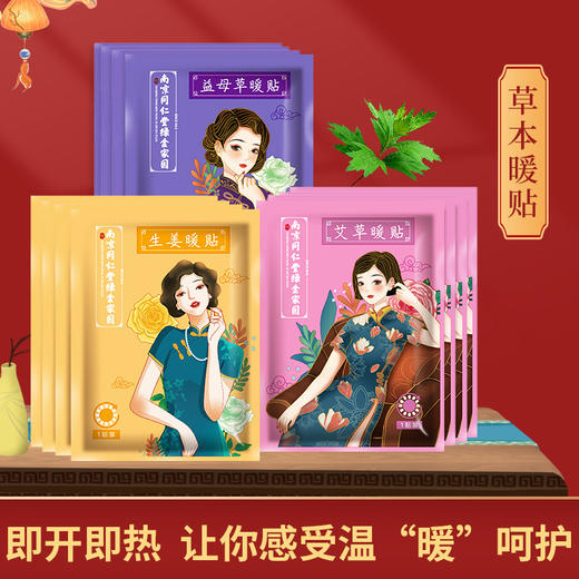 【解决寒冷困扰！艾草暖宝宝贴】温暖治愈，带给你无尽舒适。解决寒冷问题，发热贴生姜益母草暖贴艾草暖宝宝贴 商品图0