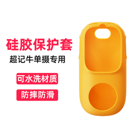 【超记牛单摄】硅胶保护套 积分兑换商品，不支持退货退款