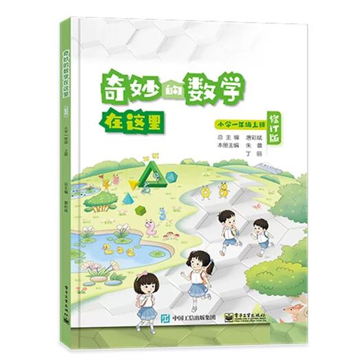 奇妙的数学在这里小学123456上下册年级任选修订版唐彩斌主编 商品图1