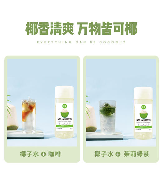 ✨【新品上市】轻朗·轻椰 NFC100%椰子水🚚3天内发货~ 商品图10