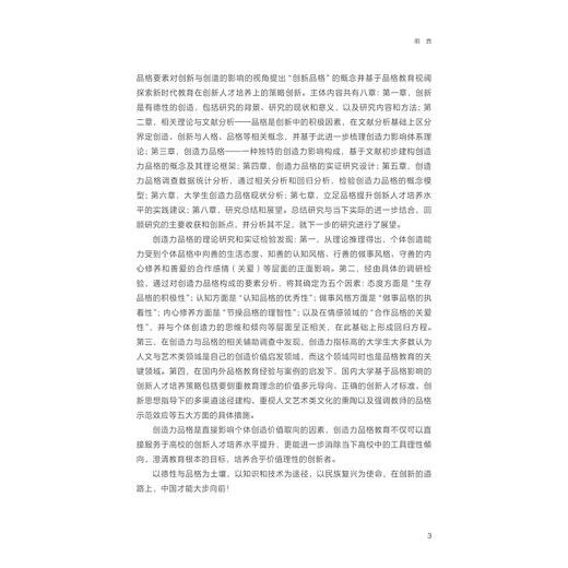 创新的品格/殷开达/陈劲/浙江大学出版社 商品图3