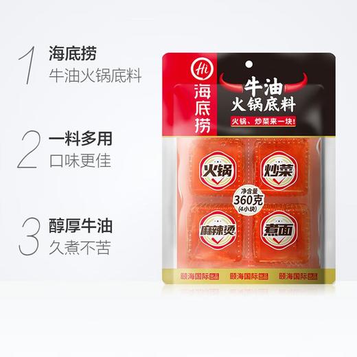 海底捞牛油火锅底料 360g/袋 商品图1