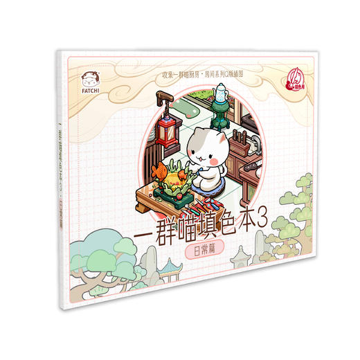 一群喵填色本历史喵官方儿童简笔画文具画本涂鸦填色 商品图5