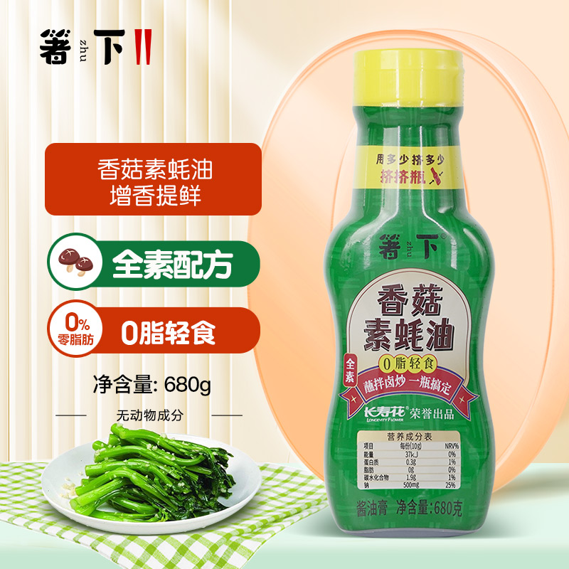 长寿花箸下香菇素蚝油素食蚝油680g/瓶 家用香菇蚝油炒菜凉拌菜