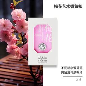 菩璞中华味道香氛扣