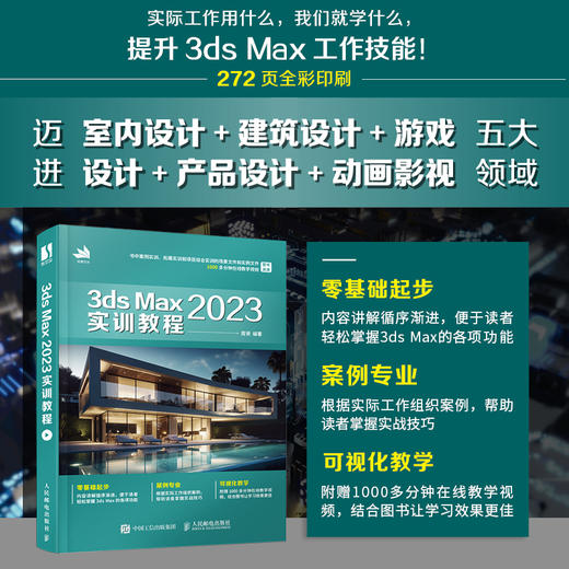 3ds Max 2023实训教程3dmax书籍从入门到精通教程室内设计vray渲染3d建模三维动画制作游戏建筑动画设计 商品图0