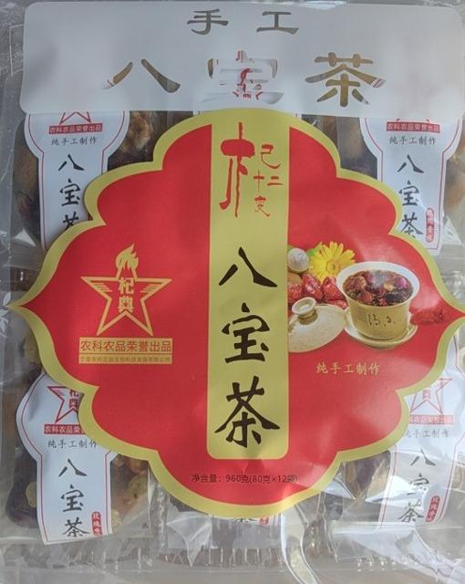 杞冠严选 | 宁夏农科农品 杞典·八宝茶 独立小包装12包*80g 商品图1
