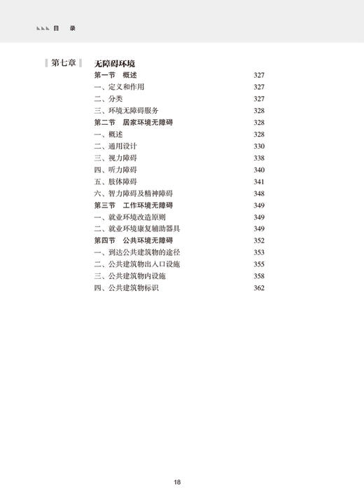 康复辅助器具临床应用指南 武继祥 中国康复医学会康复医学指南丛书 康复辅具知识临床常见病功能障碍评定康复治疗 人民卫生出版社 商品图3