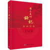国医大师施杞临证实录 商品缩略图0