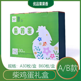 柴鸡蛋礼盒 （防震包装，无礼盒）