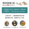 三联课程   博物馆观看之道 商品缩略图1