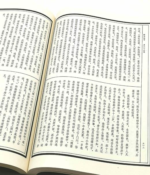 《三言合集》，全三册，函套平装，16开本，竖行简体，，花山文艺出版社1997年版，定价100元，售价58元。 商品图12