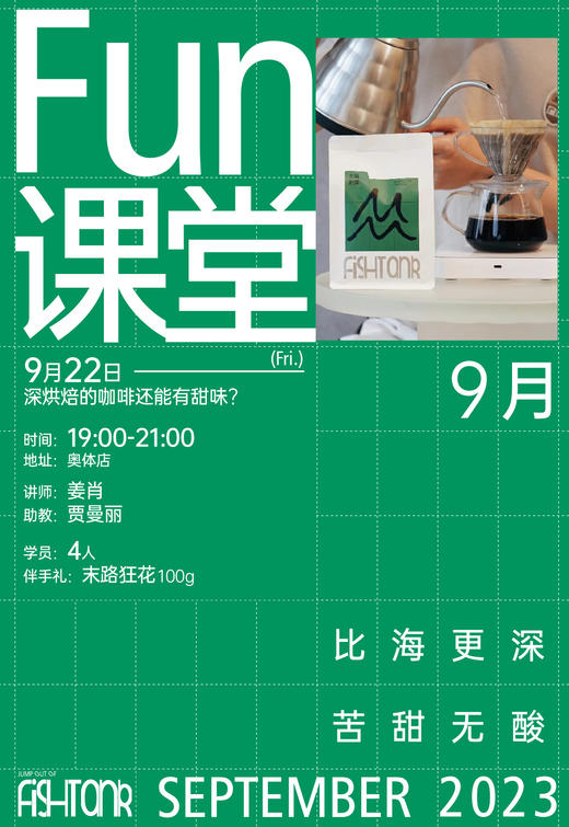 Fun课堂 9月课表 商品图1