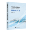 中油国际管道公司2020年-2022年科技论文集 商品缩略图0