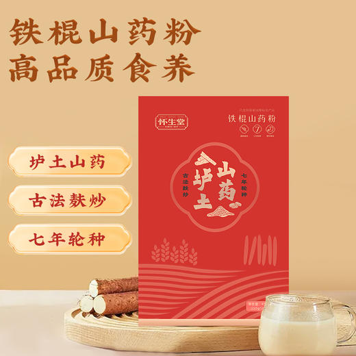 怀生堂山药粉红色礼盒装 450g/盒+礼袋 商品图0