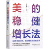 官网 美的稳健增长法 黄治国 美的运营管理体系分析 企业经营管理学书籍 商品缩略图1