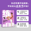 练就自由练就自由:开启无限可能的人生 （全民健身教练刘畊宏，30年健身之道，首度重磅出版！） 商品缩略图5