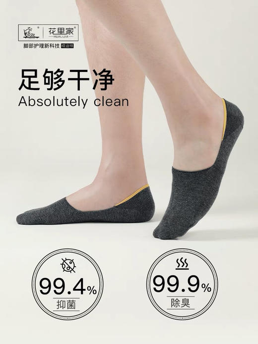 花里家精油防臭隐形袜（男） 商品图0