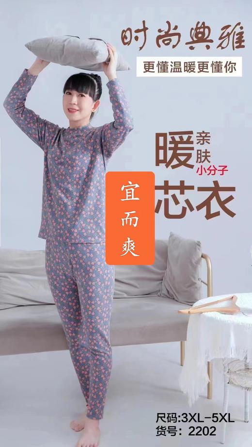 宜而爽中领秋衣套装 商品图0