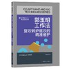 郭玉明工作法：复吹转炉底吹的精准维护 商品缩略图0