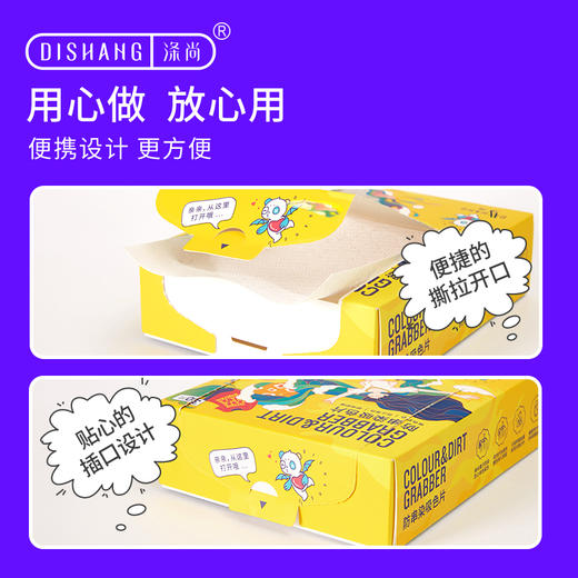 【必拍推荐】涤尚防串染吸色片7盒（送10片装）| 防止串色染色、不掉絮、不破损、环保可降解 商品图4
