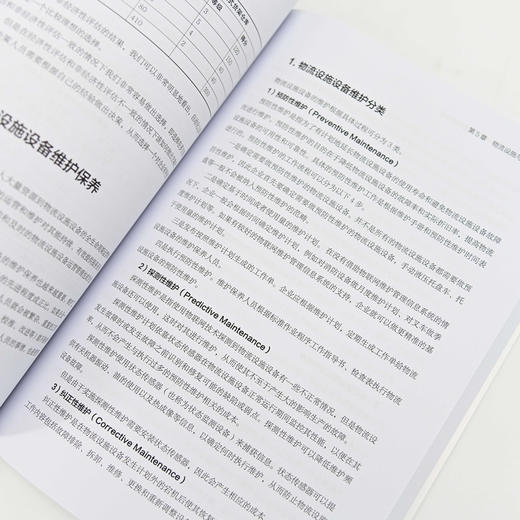 物流管理 流程一体化和物流数字化 中国物流与采购联合会官方出品 SCMP认证教材 供应链物流管理规划 项目管理 商品图2