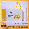 京纯荆花巢蜜礼盒   中蜂蜜 商品缩略图0