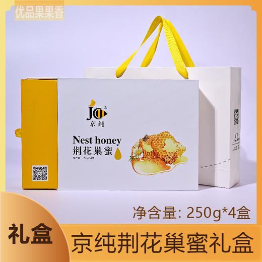 京纯荆花巢蜜礼盒   中蜂蜜 商品图0