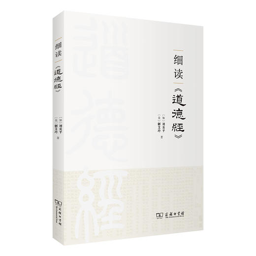 细读《道德经》 商品图0