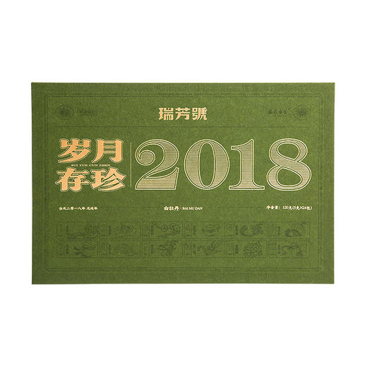 岁月存珍-2018白牡丹福鼎白茶磻溪镇五年老白茶 商品图0