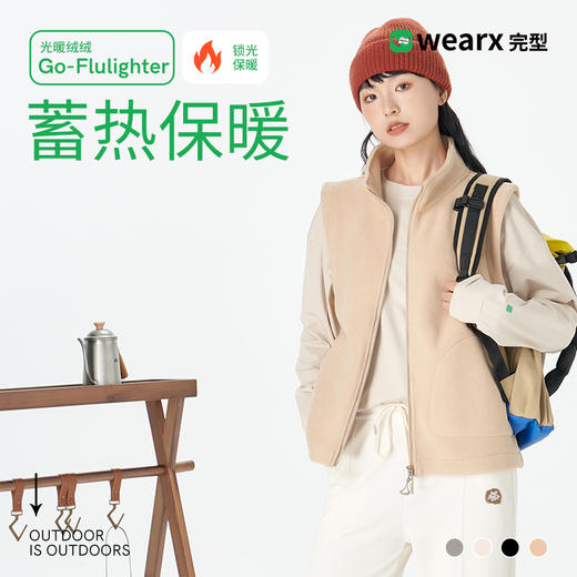 完型光暖绒绒摇粒绒马甲男女款 |  立领设计、简约大气、保暖防风、宽松版型、随性舒适 商品图0