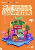 《9-11月趋势种草指南》：最美季节，“换季”成消费主旋律 商品缩略图0