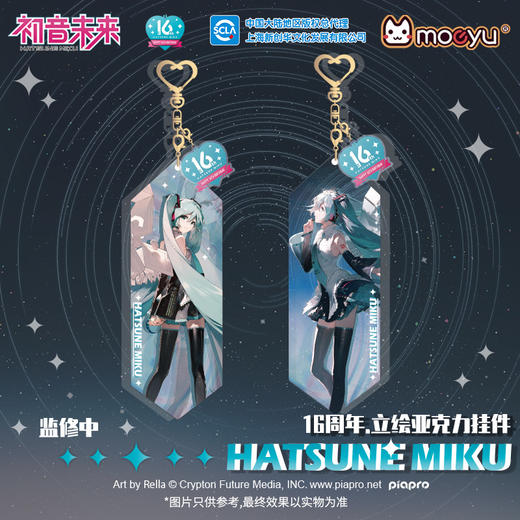 Moeyu 初音未来 Miku 16周年 亚克力炫彩挂件 国谷 商品图0