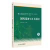 制药设备与工艺设计 周长征 王宝华 十三五规划教材 全国高等学校中药资源与开发中草药栽培与鉴定中药制药等专业 人民卫生出版社 商品缩略图1