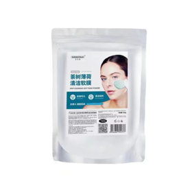 【爆款超低价预售 急单慎拍】圣芙徕茶树薄荷软膜粉去黑头深层清洁软膜收缩毛孔