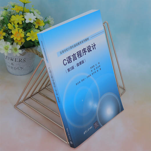 C语言程序设计(第3版·微课版) 商品图3