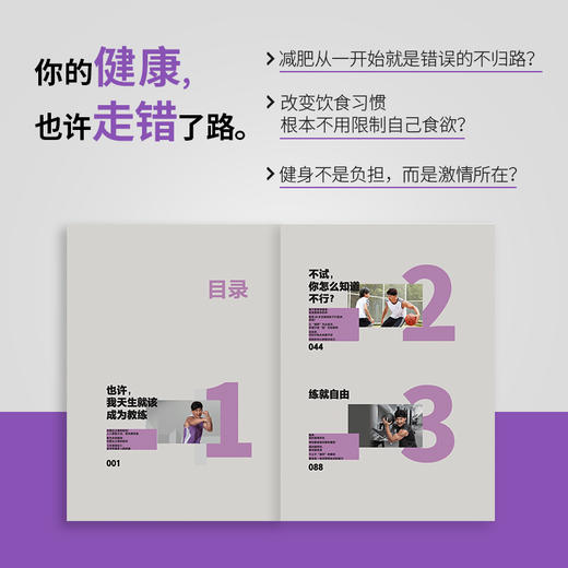 练就自由练就自由:开启无限可能的人生 （全民健身教练刘畊宏，30年健身之道，首度重磅出版！） 商品图3