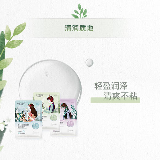 【自营】 自然堂 喜马拉雅雪域百合补水面膜 26ml*5片/盒 多规格 商品图3