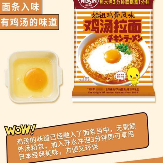 日清始祖鸡骨风味鸡汤拉面85g/包 商品图1