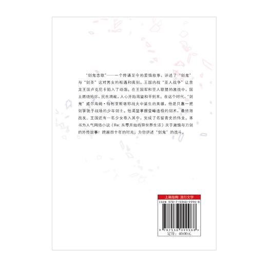 Re : 从零开始的异世界生活Ex. 2, 剑鬼恋歌 轻小说（“从零”系列官方外传小说第二弹， 剑圣×剑鬼从零开始的恋歌，在刀光剑影的世界里传唱！） 商品图3